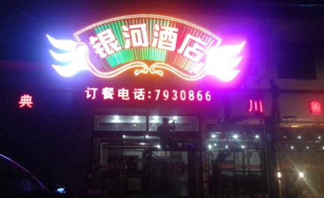 Galaxy Hotel